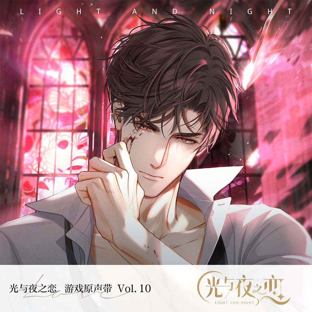 太阳为谁而升 | 原声音乐集Vol.10 