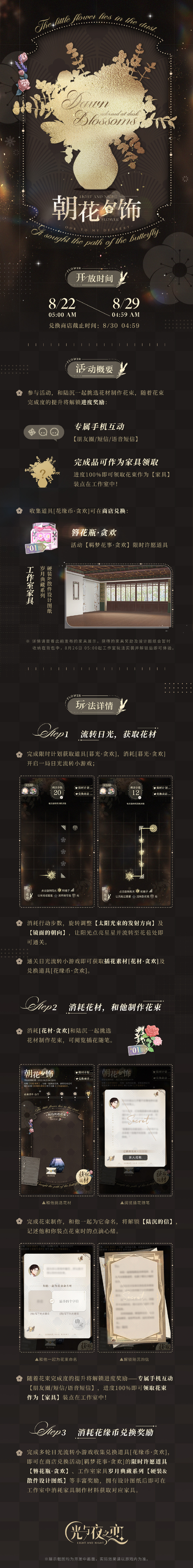 朝花夕饰・贪欢 | 限时活动预告