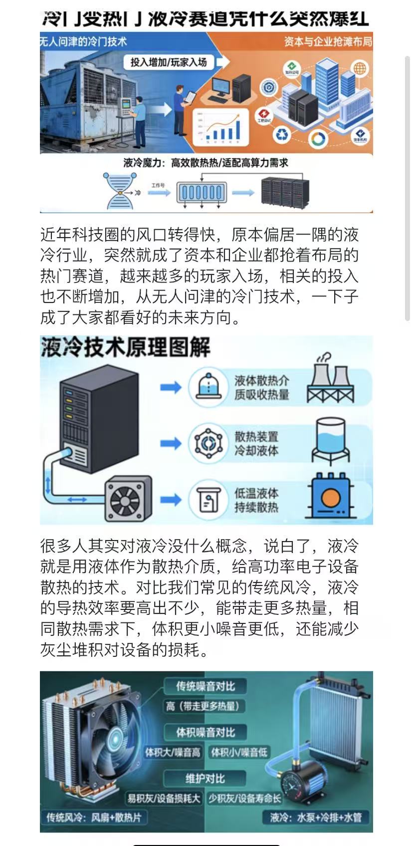 冷门变热门 液冷赛道凭什么突然爆红