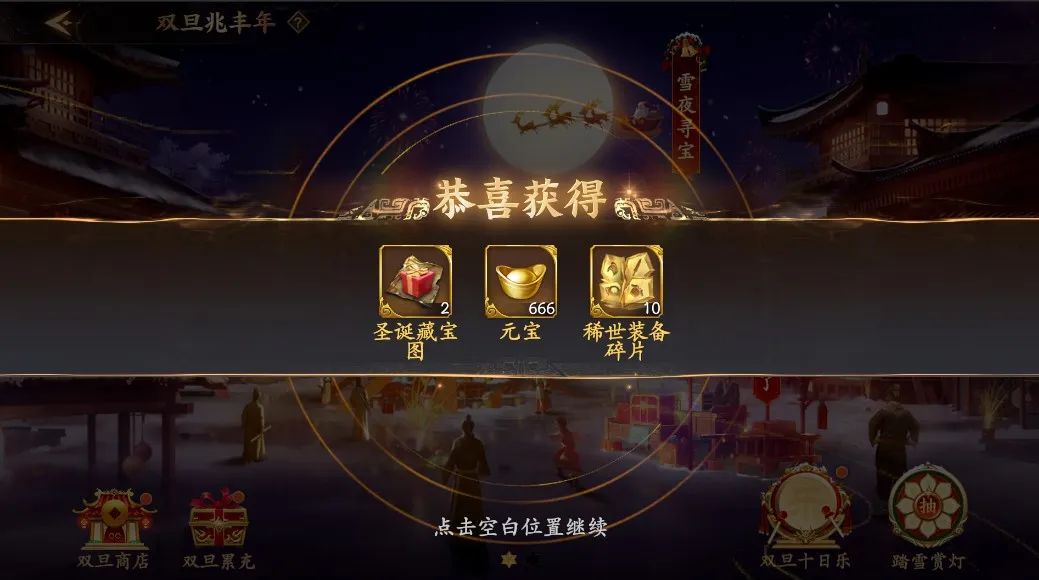 双旦福利｜第一波曝光！每日登录领丰厚好礼~