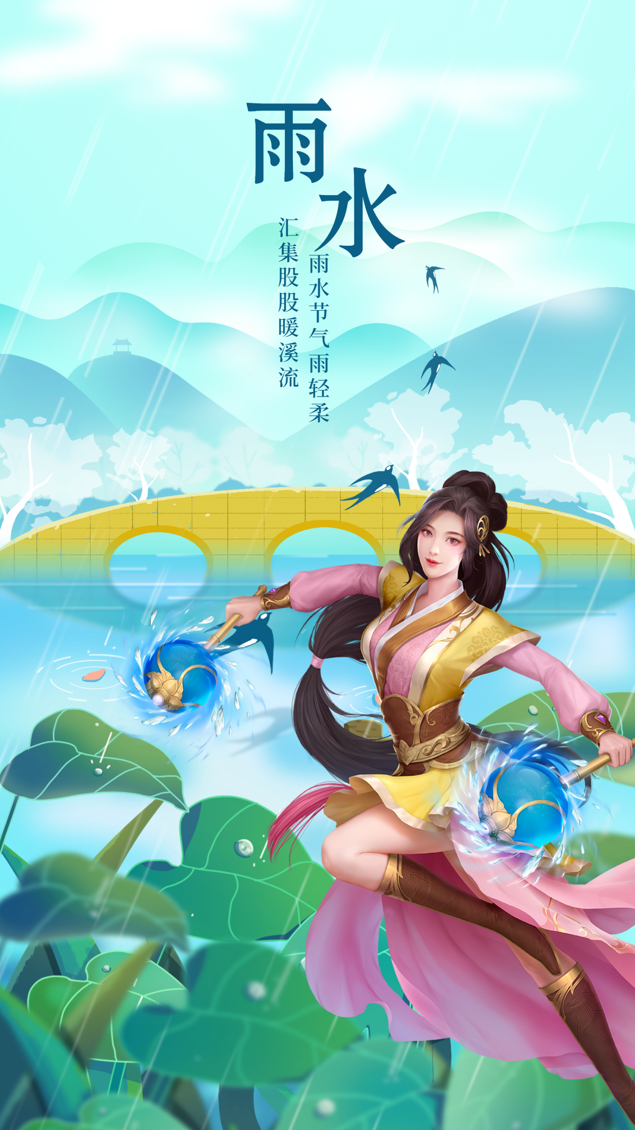 二十四节气海报—雨水