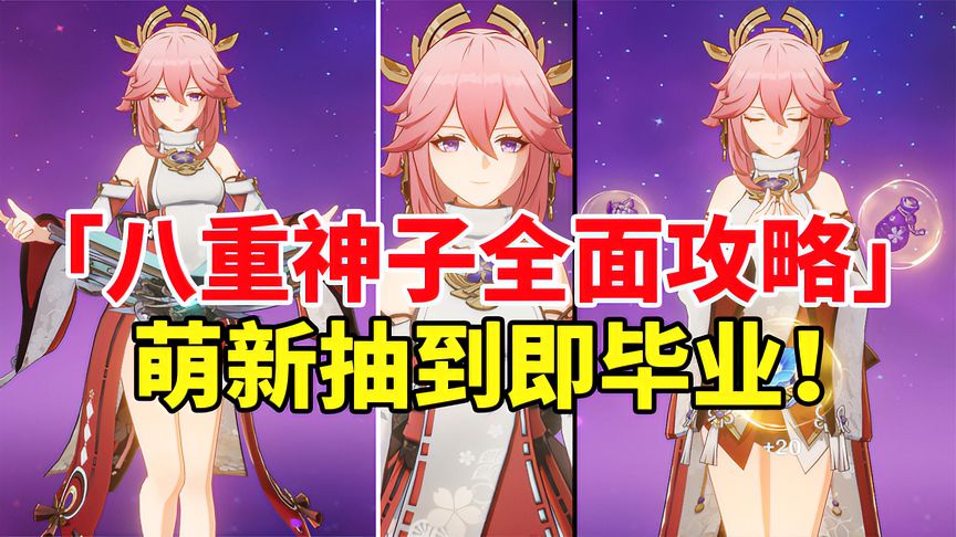原神：八重神子荣登王座！最强命座战神慢切副C全面培养攻略