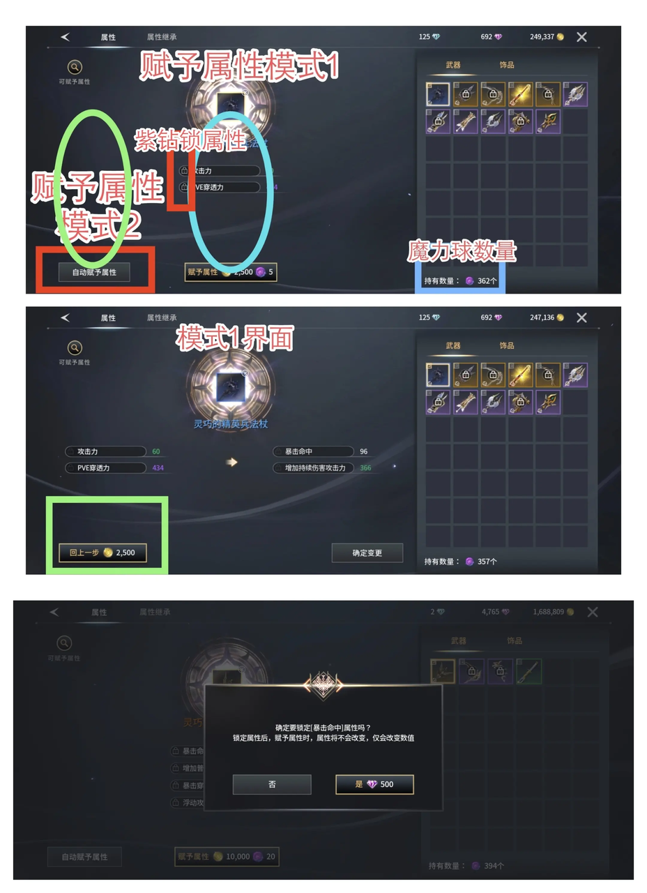 《零度曙光》装备赋予属性