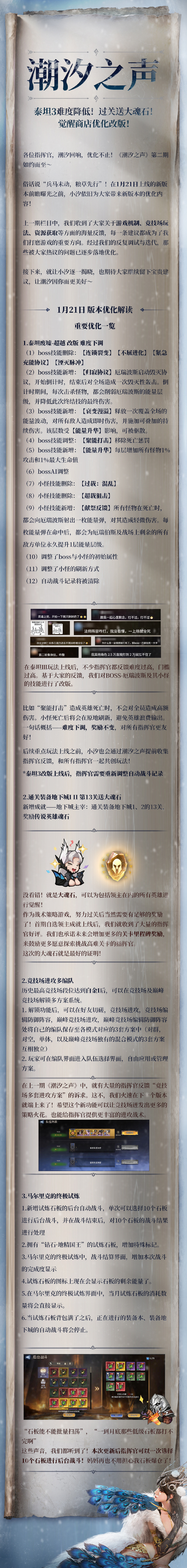 潮汐之声丨泰坦3难度降低！过关送大魂石！觉醒商店优化改版！ ​​​