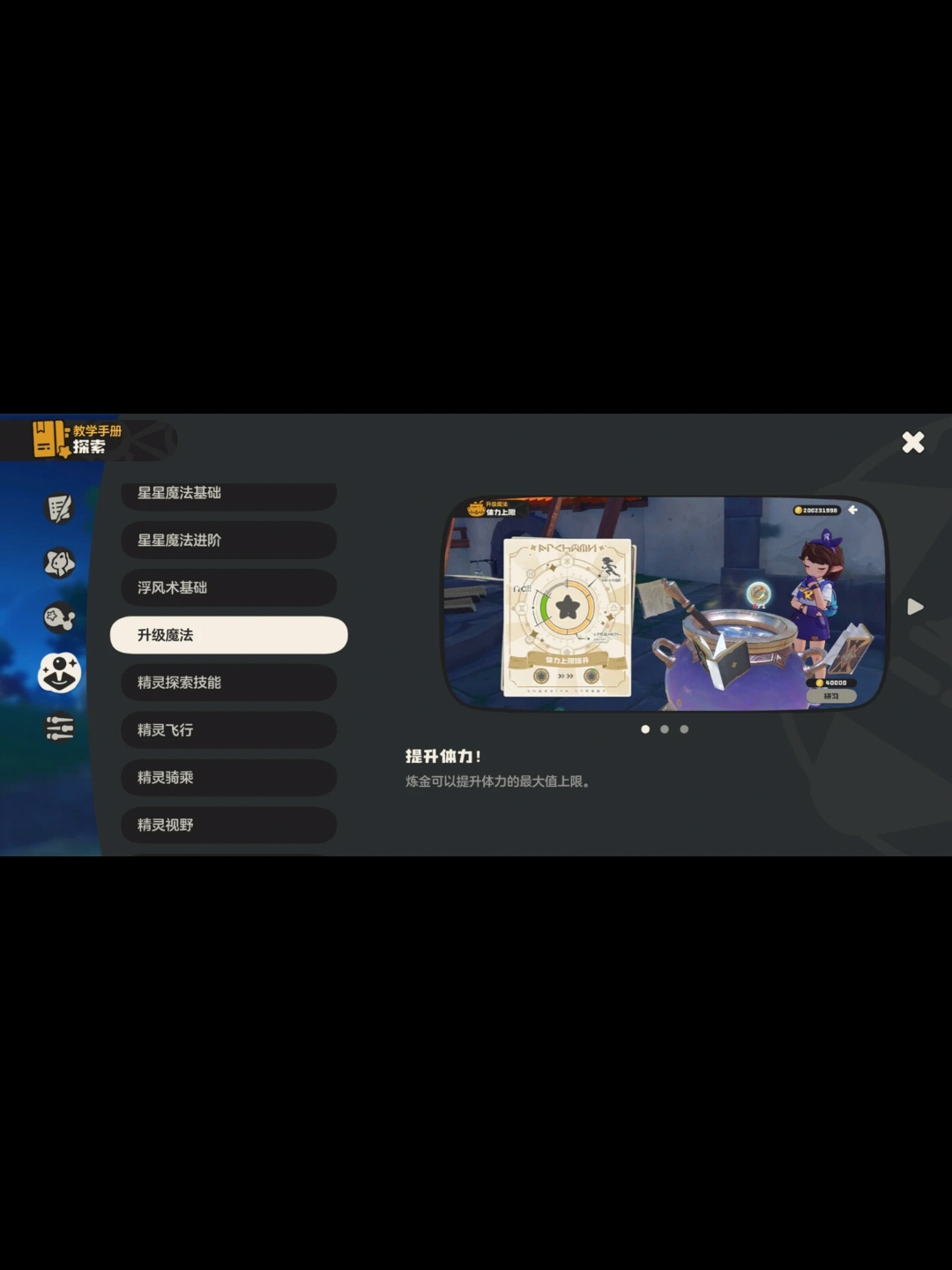 【洛克王国世界攻略征集】洛克王国新手小tips