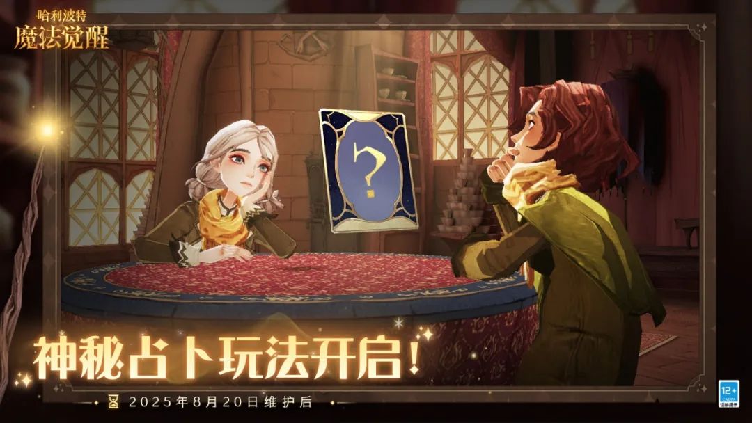 魔法头条丨​神秘占卜玩法今日开启