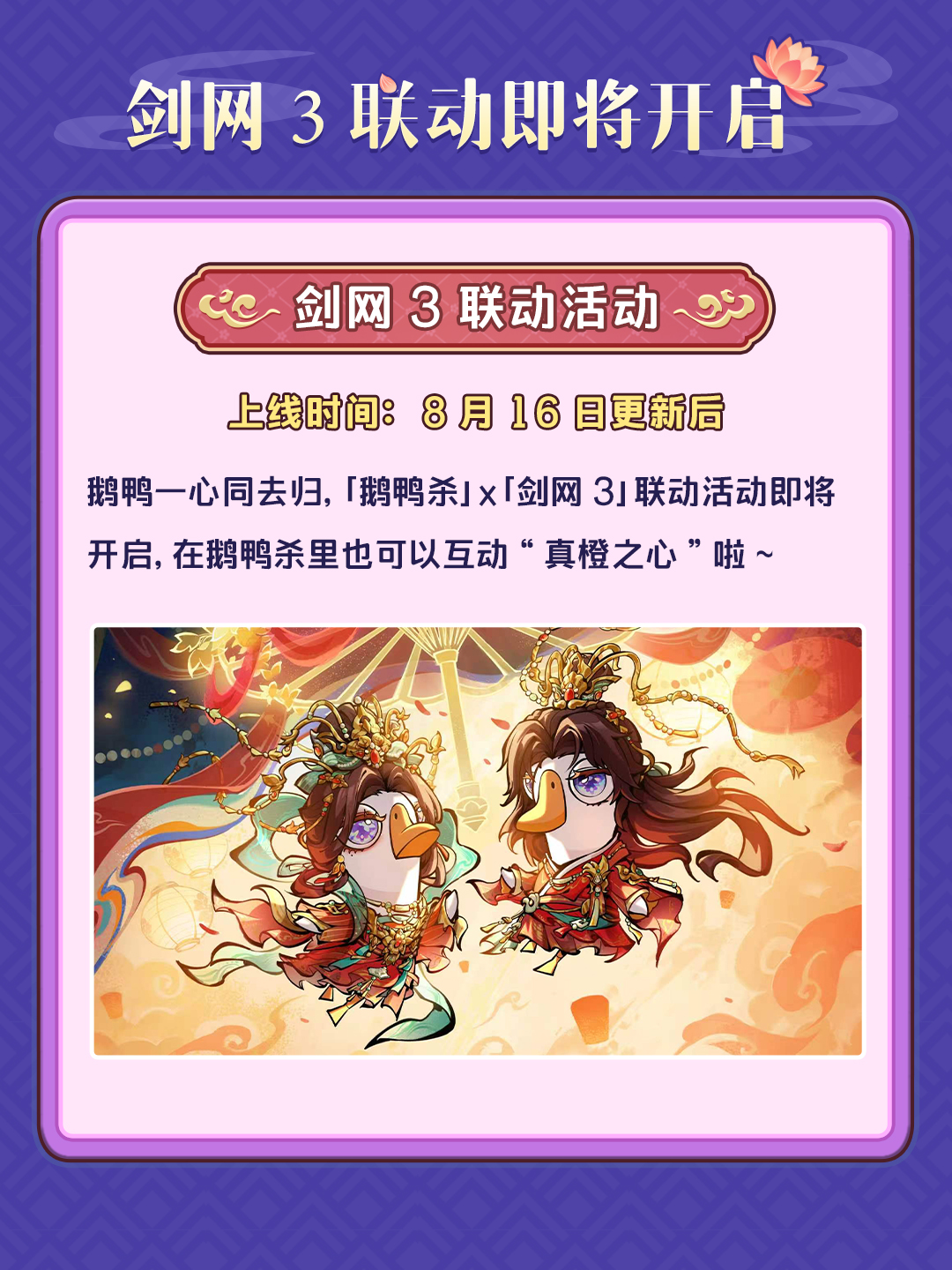 鹅鸭杀8月13日版本更新公告