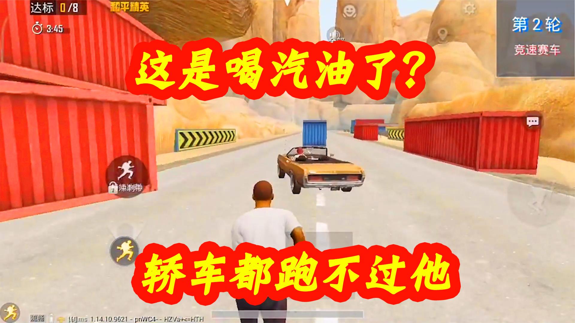 大哥这是喝汽油了？速度比加速的汽车都快，像飞一样