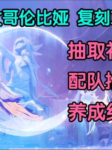 【角色攻略】如何养成配队才能玩的舒服
