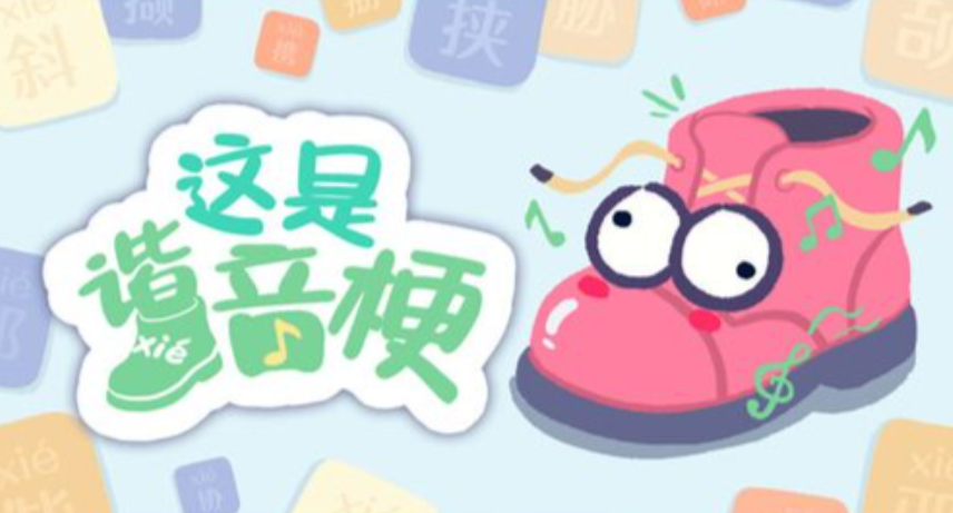 《这是谐音梗》2026开年最魔性游戏爆火，你的脑洞还够用吗？