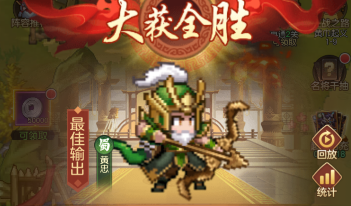 《像素名将录》——像素美学下的三国策略狂想曲