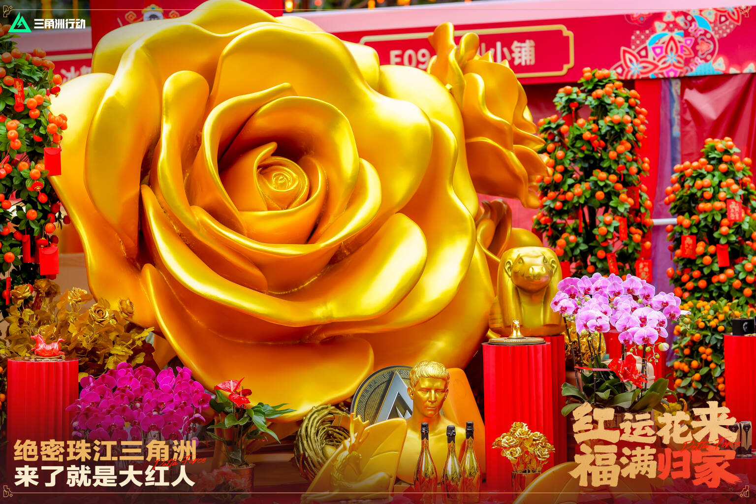 祝各位干员：红运花来，福满归家！