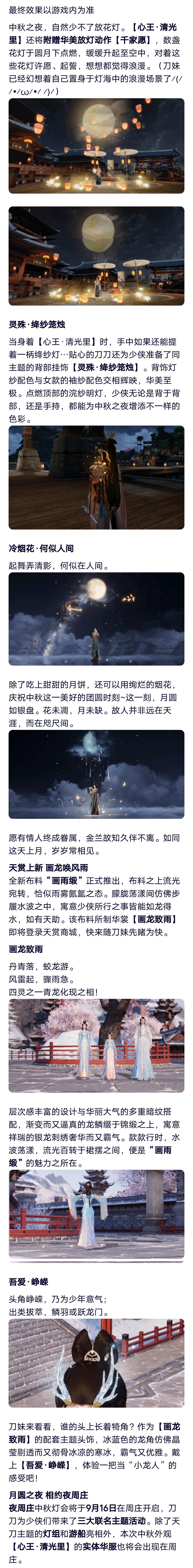 明月烟花、天赏华裳、线下灯会……天刀中秋盛典即将开幕！