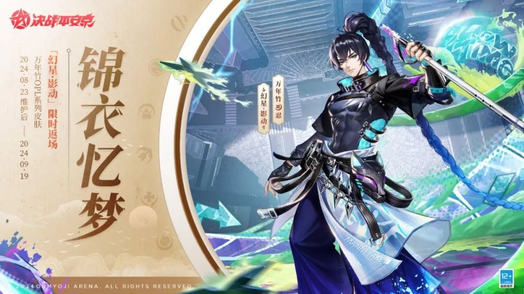 《大闹天宫》、《永劫无间手游》联动正式开启！万年竹、跳跳妹妹OPL系列皮肤即将返场~