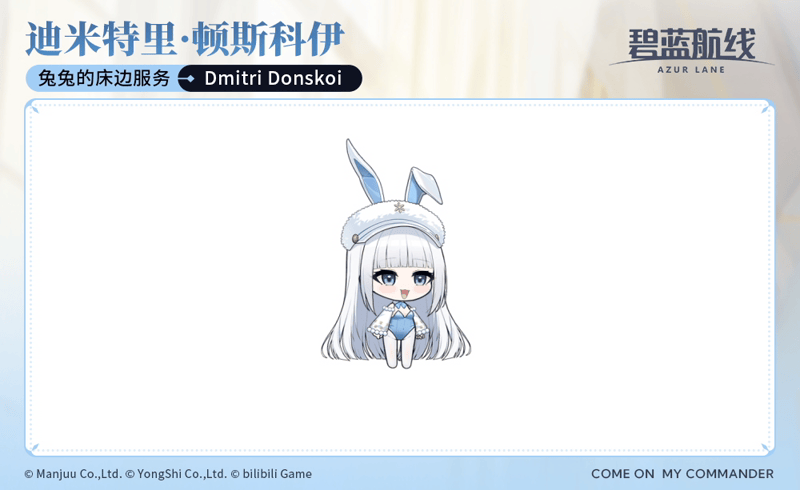 迪米特里·顿斯科伊换装「兔兔的床边服务」参上~