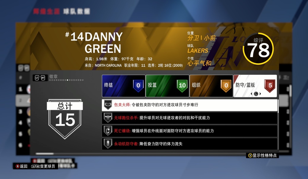 NBA 2K20：洛杉矶湖人队角色玩法浅析