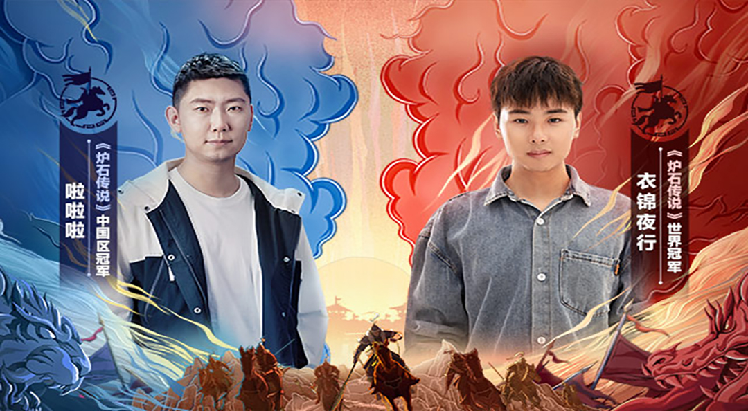 这把高端局丨酒馆棋王再就业！两位炉石冠军谁能成功上岗？（上篇）