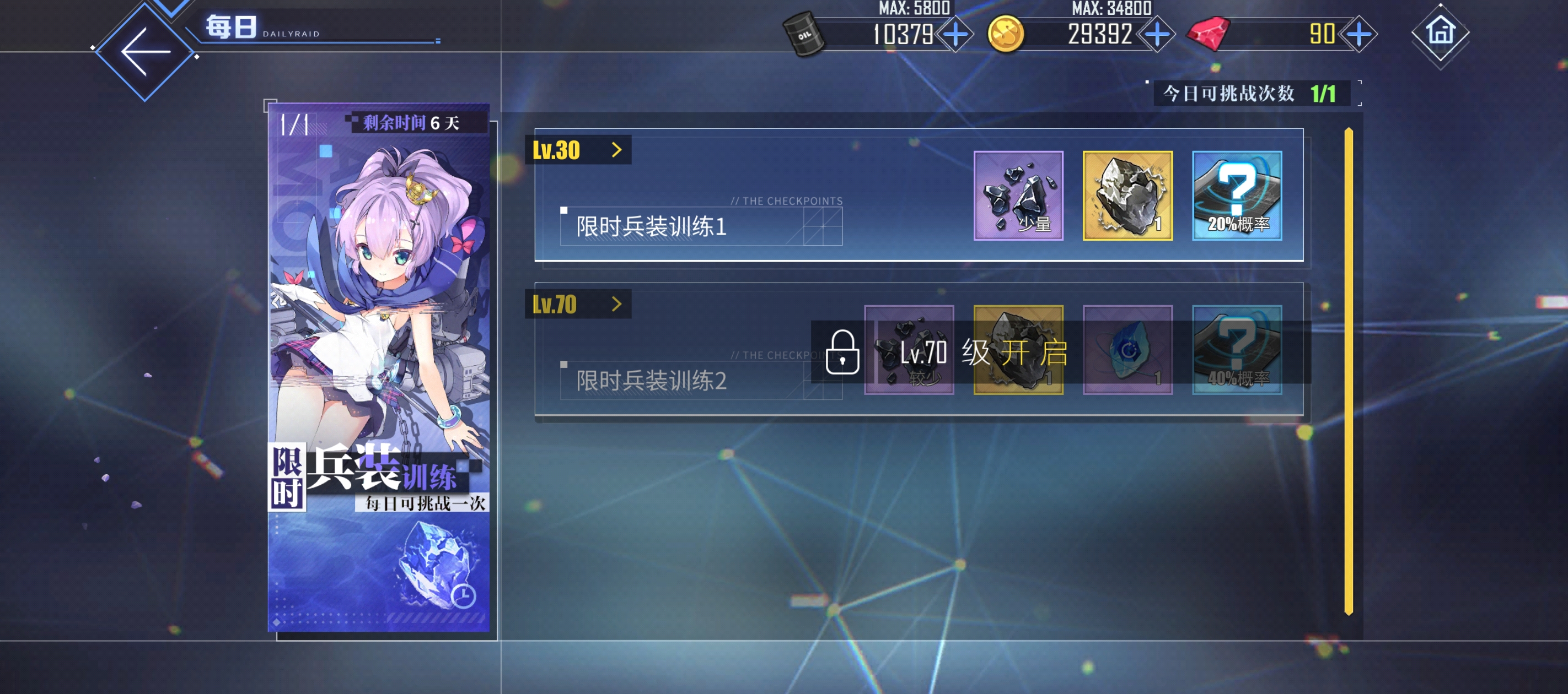 「限时兵装训练」