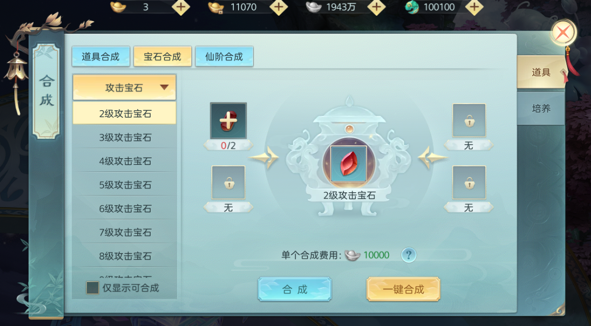 仙侠大世界《诸世王者》合成介绍