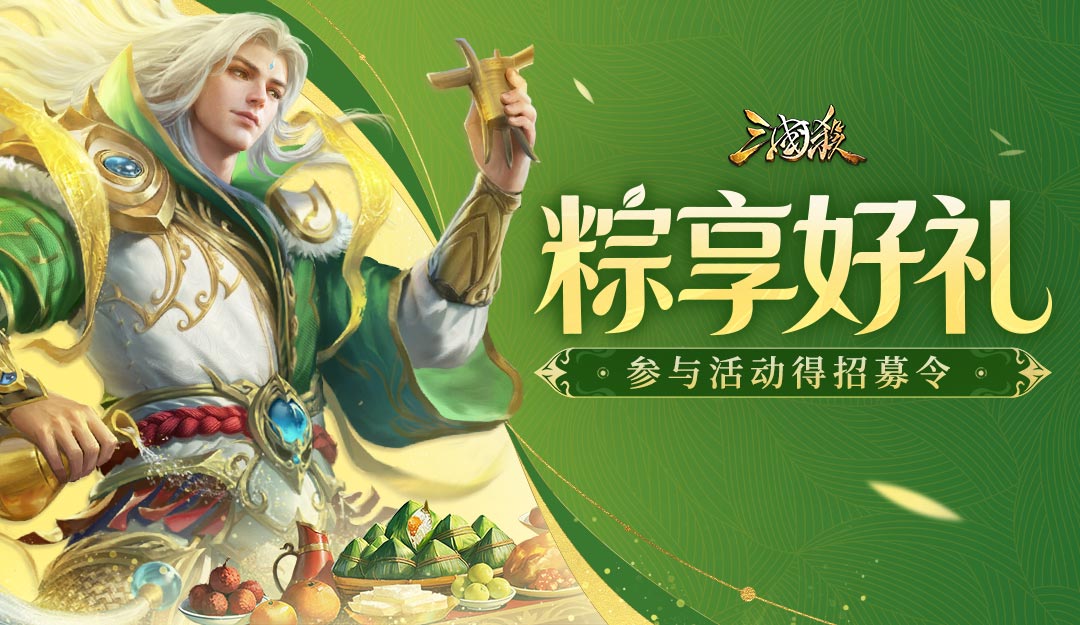 【论坛活动】粽享好礼