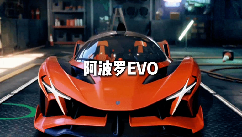 阿波罗Evo看法