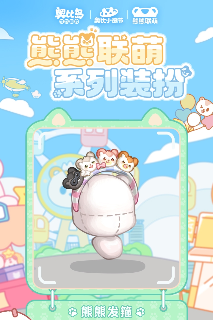 奥比家族热舞mv抢先看！！