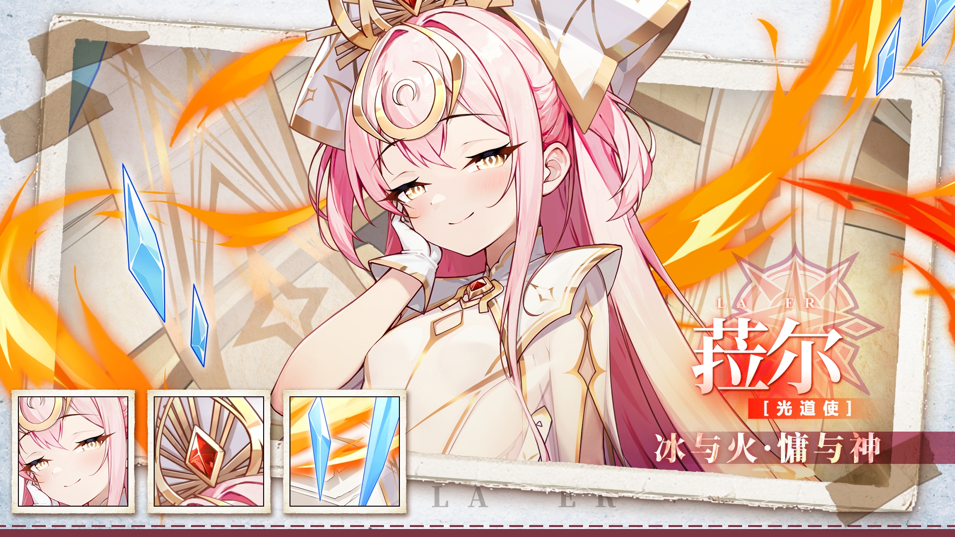 （礼包码）【少女初见·邂逅之约】圣女·菈尔