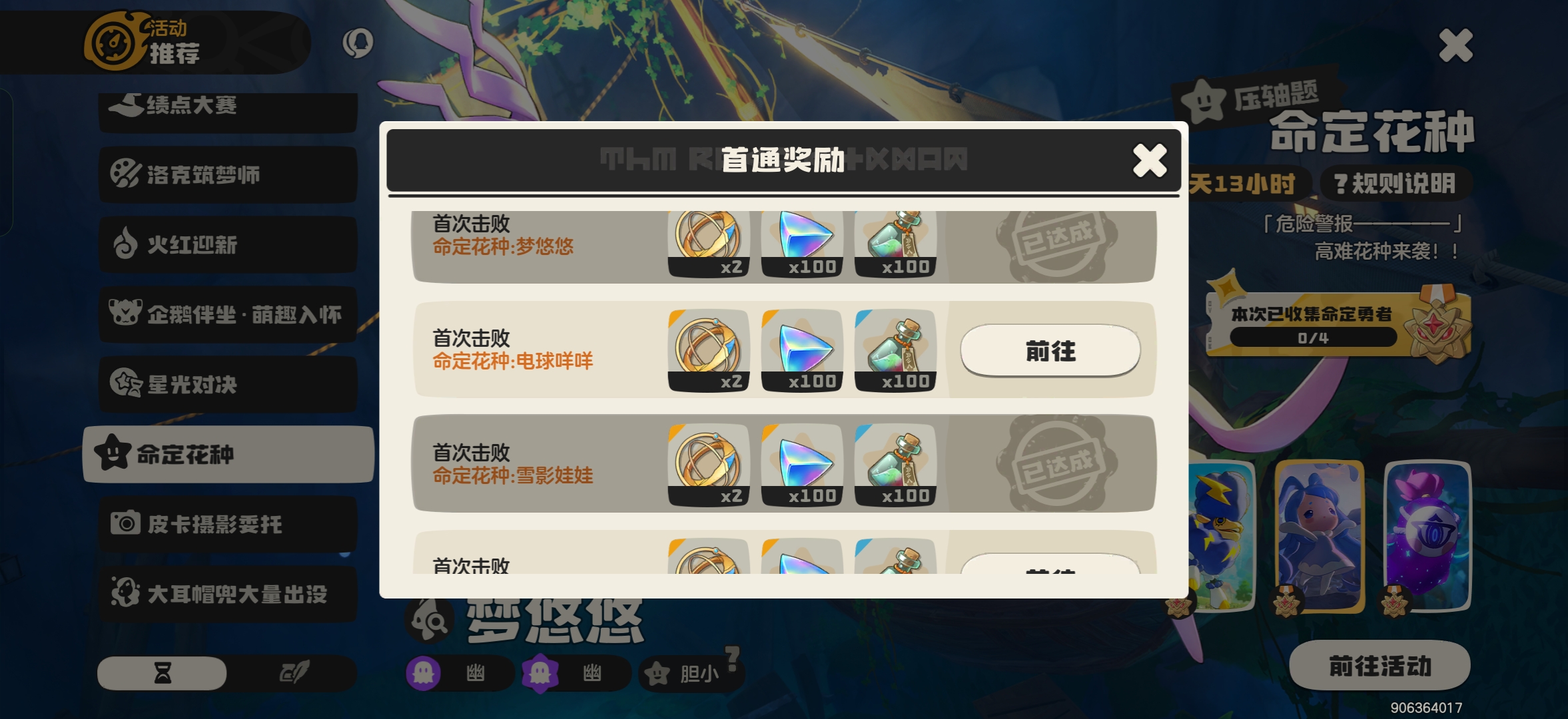 洛克王国世界：新一期命定花种活动开启，只用燃薪虫，不可取！