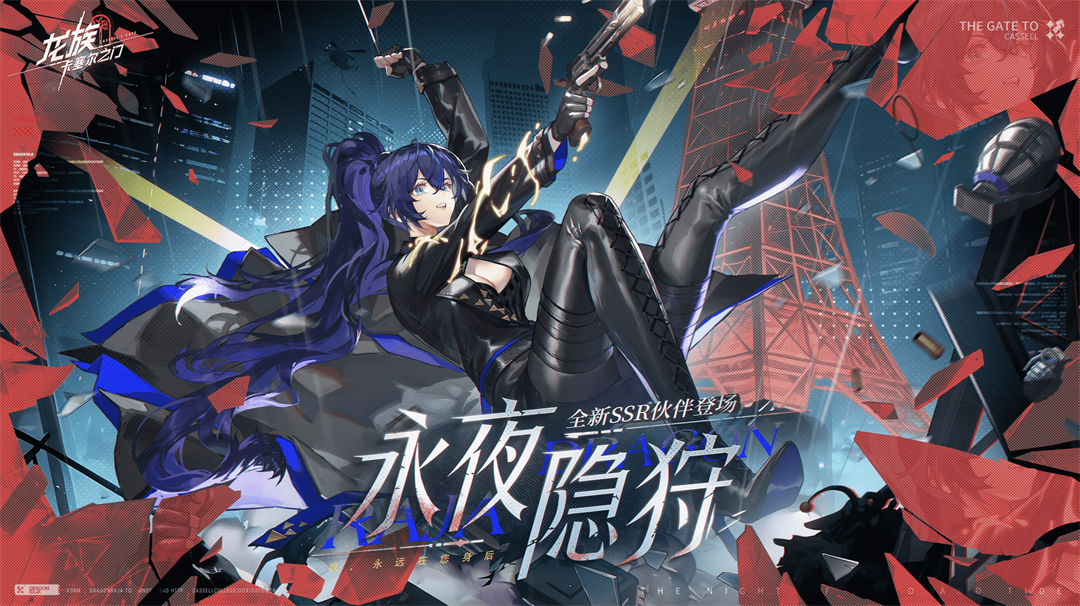 全新伙伴预告｜永夜隐狩