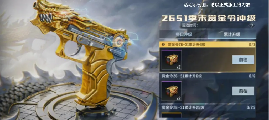 活动合集 | 季末冲级开启，金色蔷薇套装上新