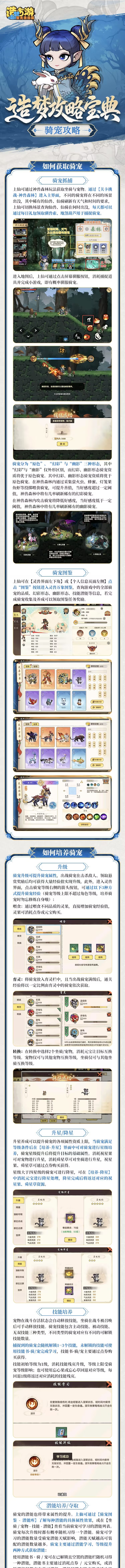 造梦攻略宝典丨骑宠攻略