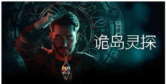 恐怖冒险新作《诡岛灵探》试玩Demo正在Steam推理游戏节期间开放体验 支持中文