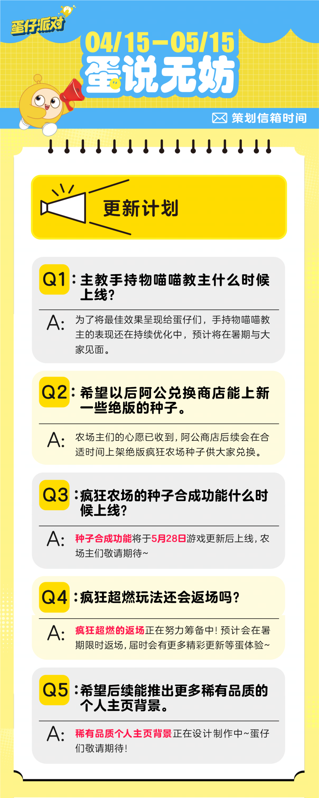 【蛋说无妨】5月Q&A