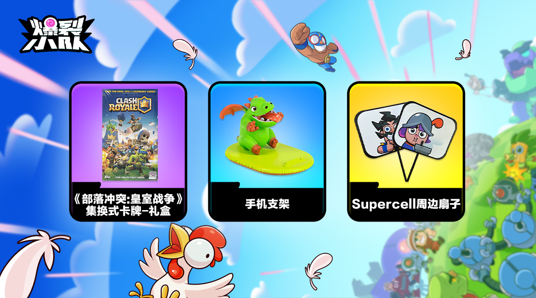 期待已久！Supercell新作《爆裂小队》国服预约火热进行中！