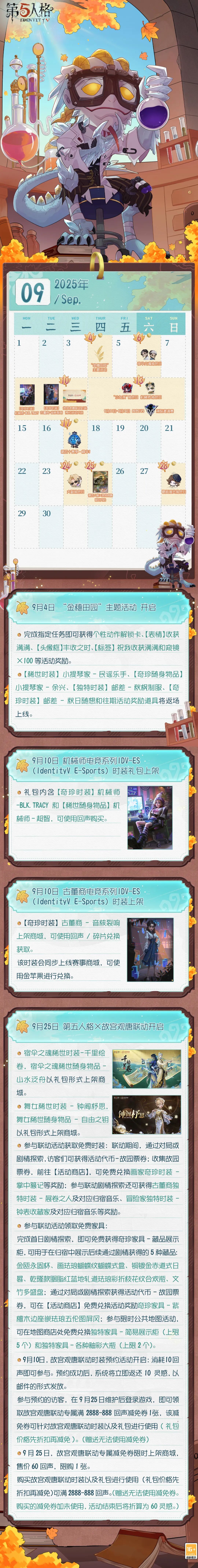 【庄园日历 | 9月】2025年9月日历送达~