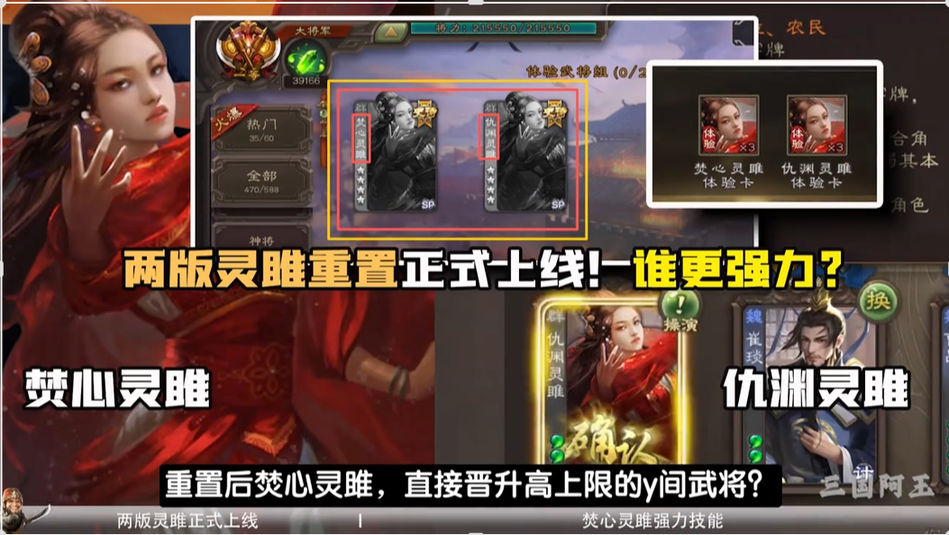 焚心灵雎晋升军争强将？两个版本重置灵雎哪个更强力？