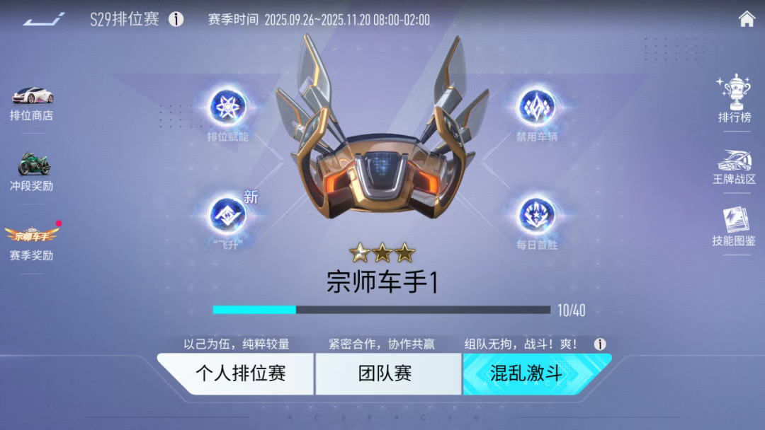 游戏五日谈：王牌竞速排位主题“飞升”来袭