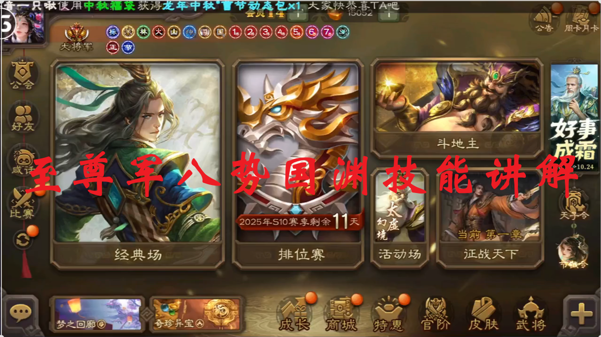 至尊军八势国渊技能讲解