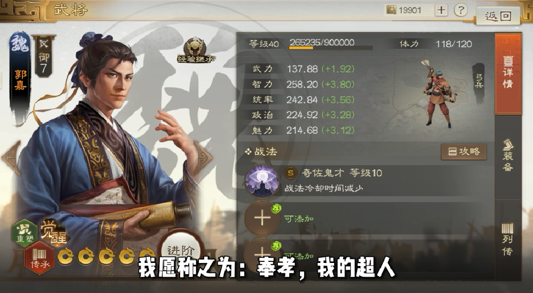 【玩家投稿】可C可奶可工具人，郭奉孝，我的超人