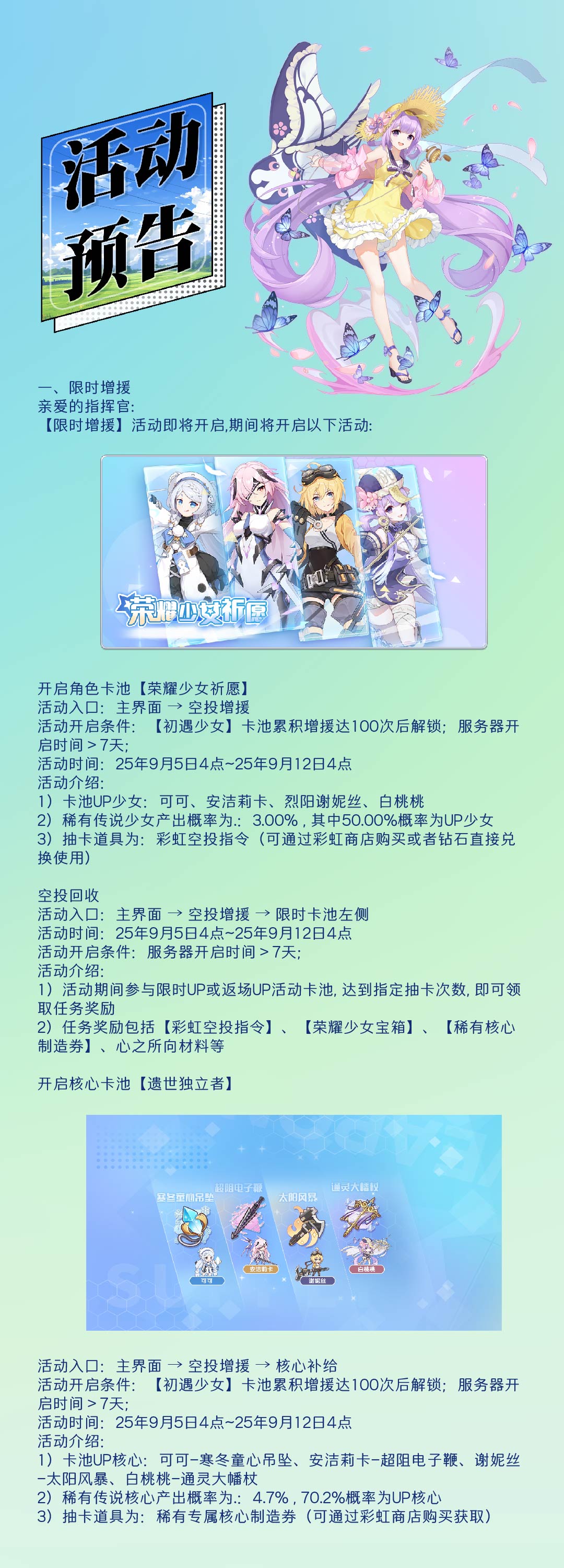 活动预告 | 0905·四族少女卡池UP