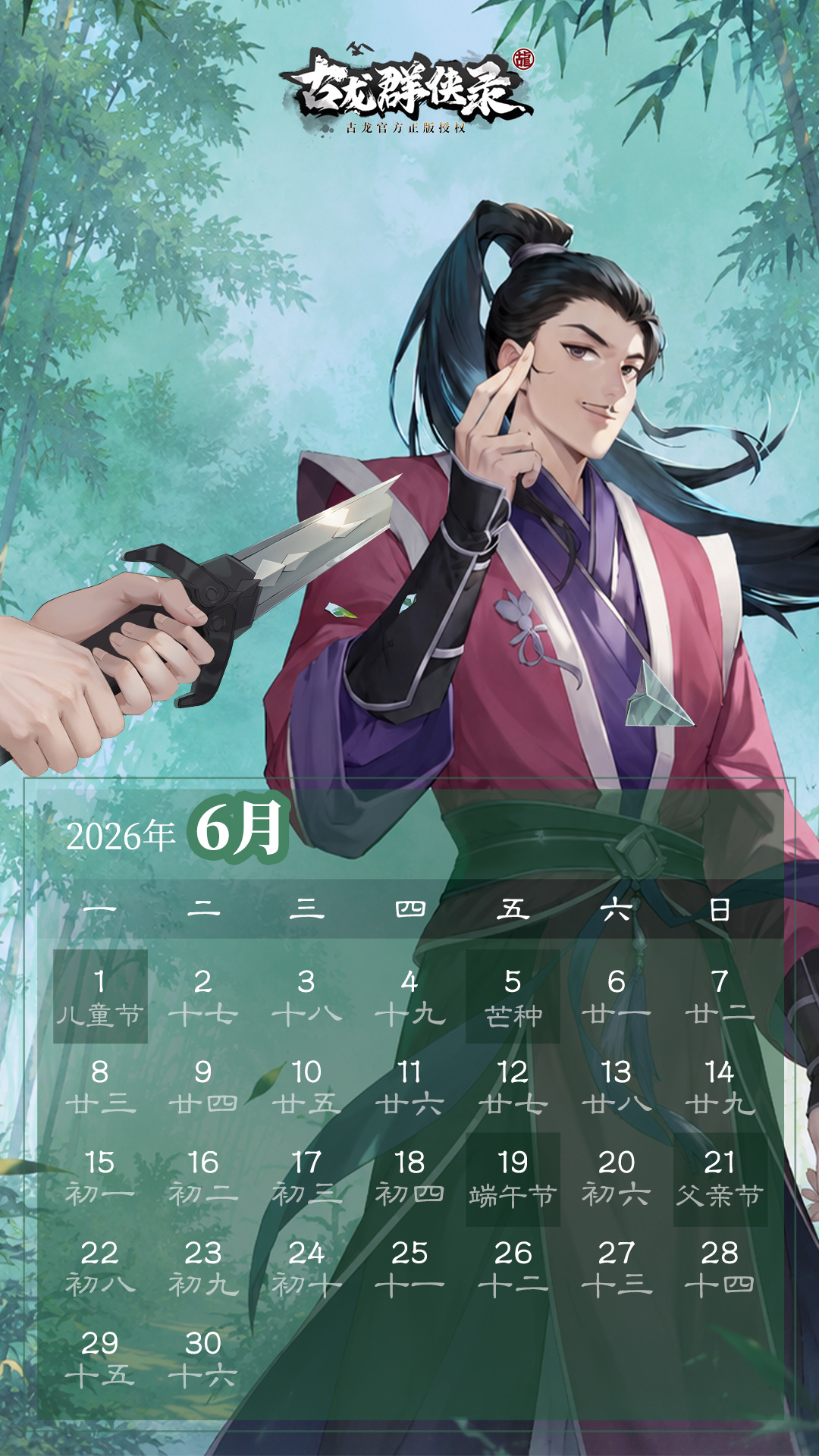 6月限定壁纸上新！