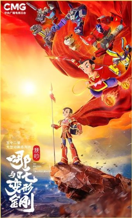 中美合拍动画——《我的哪吒与变形金刚》发布预告！过于炸裂冲上热搜