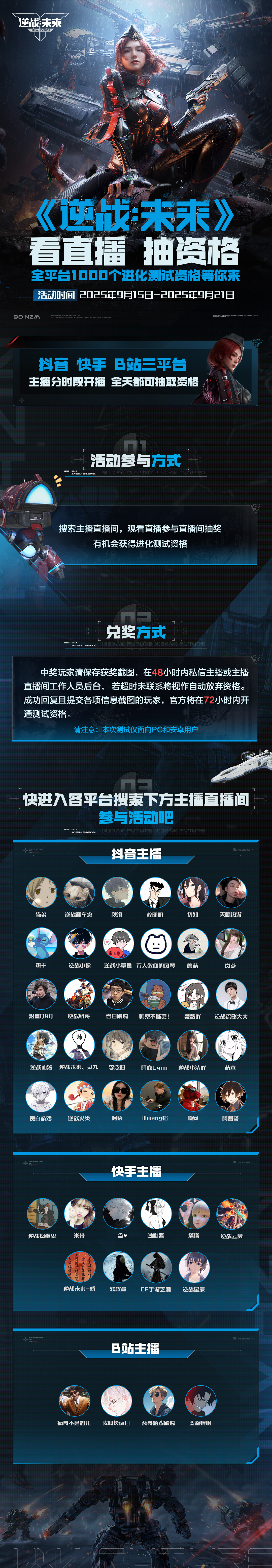 【直播预告】《逆战：未来》看直播，抽资格！1000个测试资格火热开送！