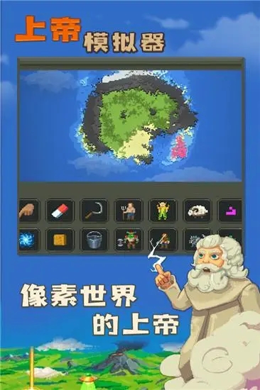 《上帝模拟器》：创造你的理想世界，释放无限创意！