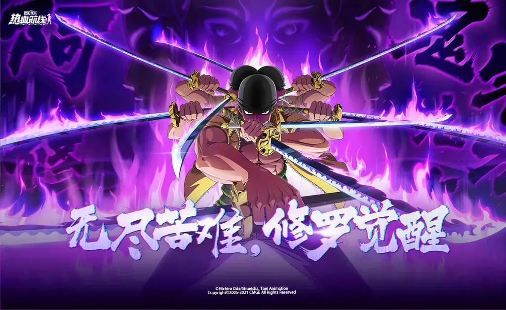 《航海王热血航线》集结伙伴，组建你的最强海贼团！