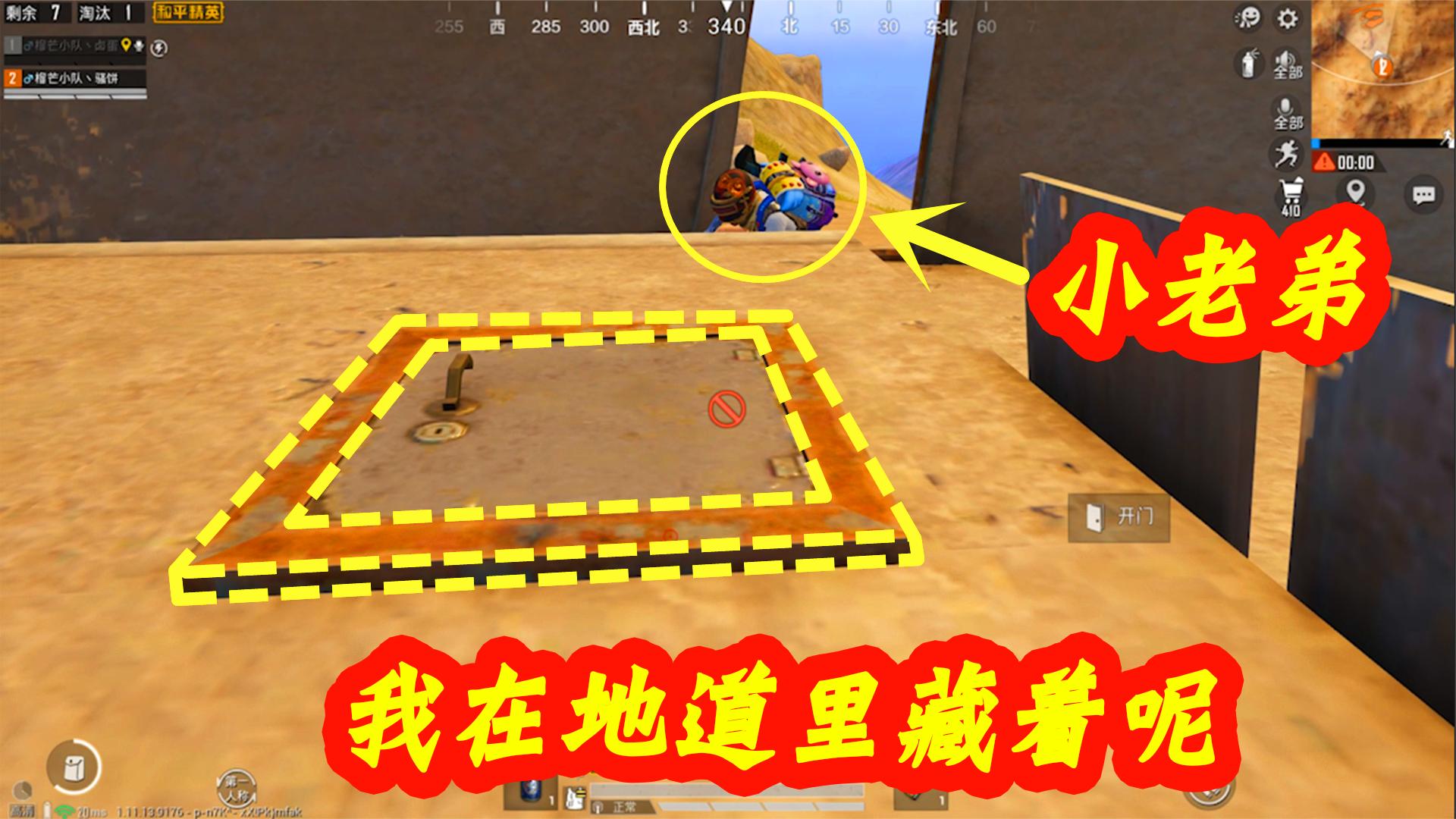 藏在碉堡门下埋伏敌人！敌人：这是开挂了吧