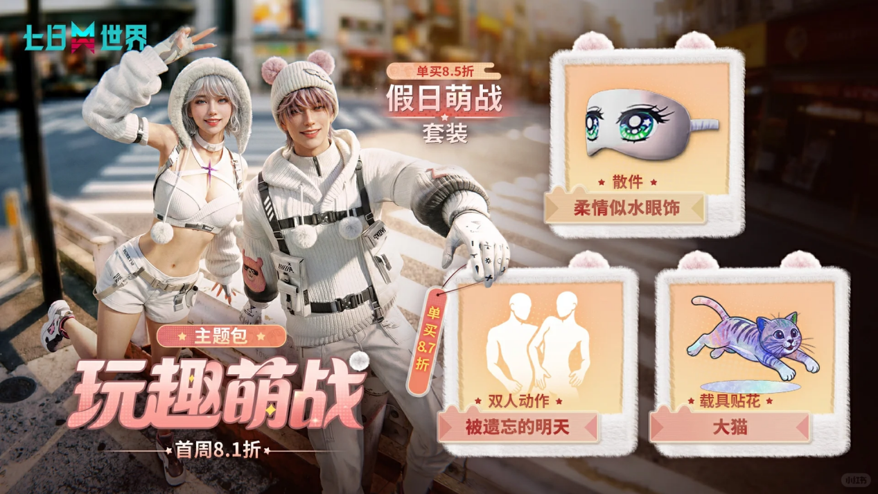 无敌软萌萌作战开启！请接住一大波萌物攻击