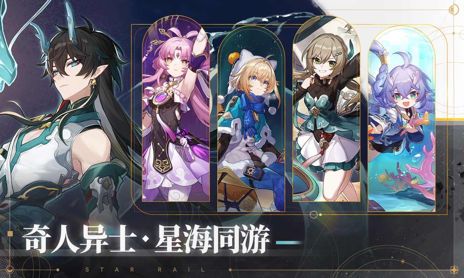 《崩坏：星穹铁道》：穿越银河，探索异星，勇闯裂界迷宫！