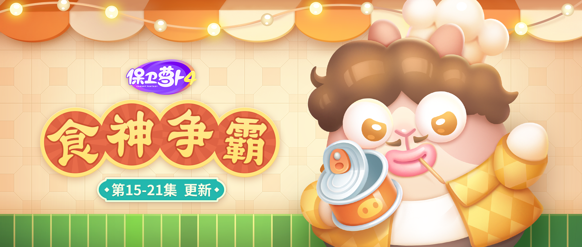 主题更新，鲶鱼强神速出餐的秘密竟是...！