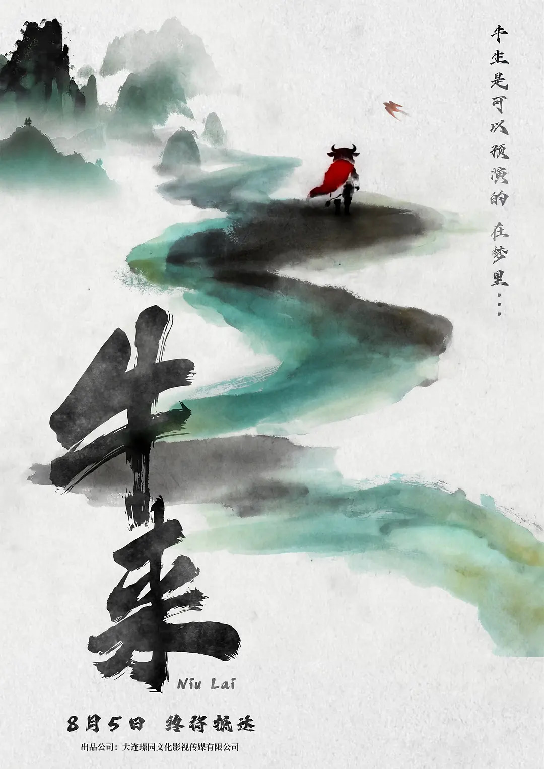 《牛来》创国产动画电影票房新低，上映10天票房仅7700元！却因群嘲走红？